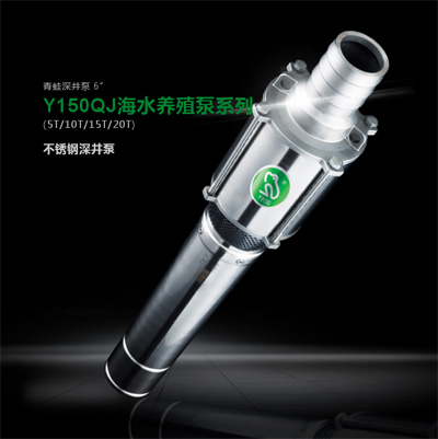 Y150QJ海水養(yǎng)殖泵系列