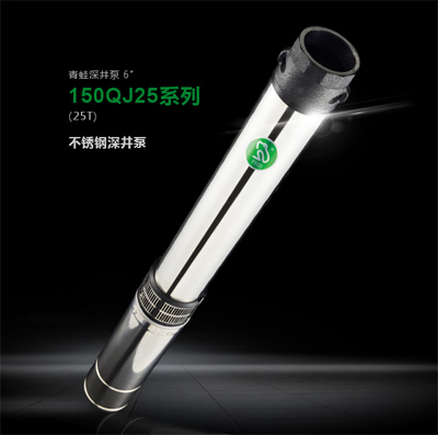 150QJ25系列